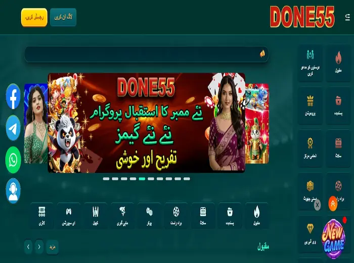 Dashboard of Done55 Game when you open the app